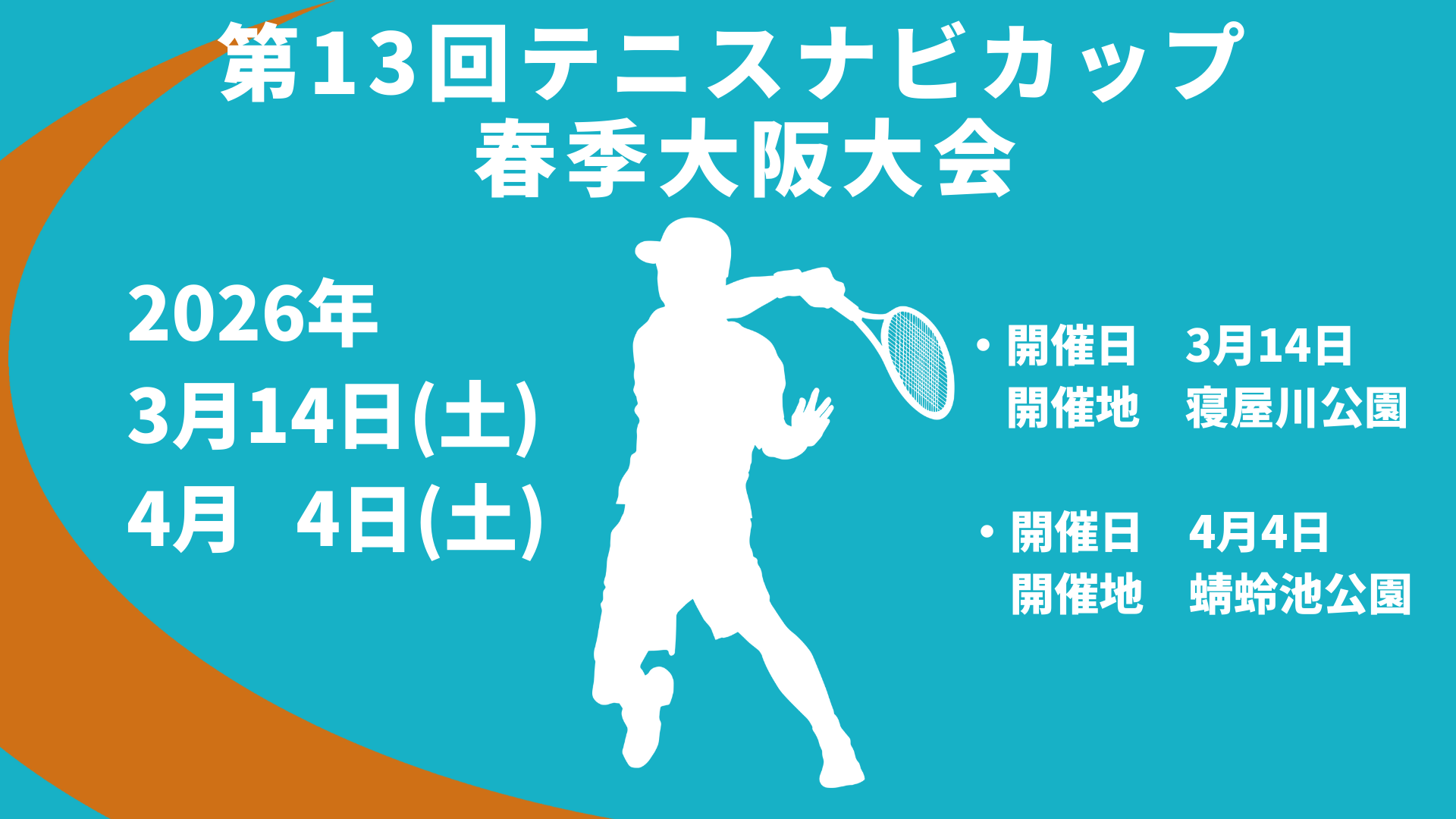 テニスナビカップ大会